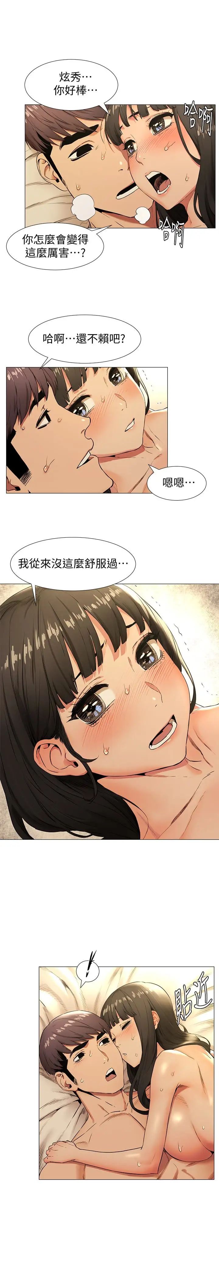 衝突第75话-韶多，跟我打一炮吧