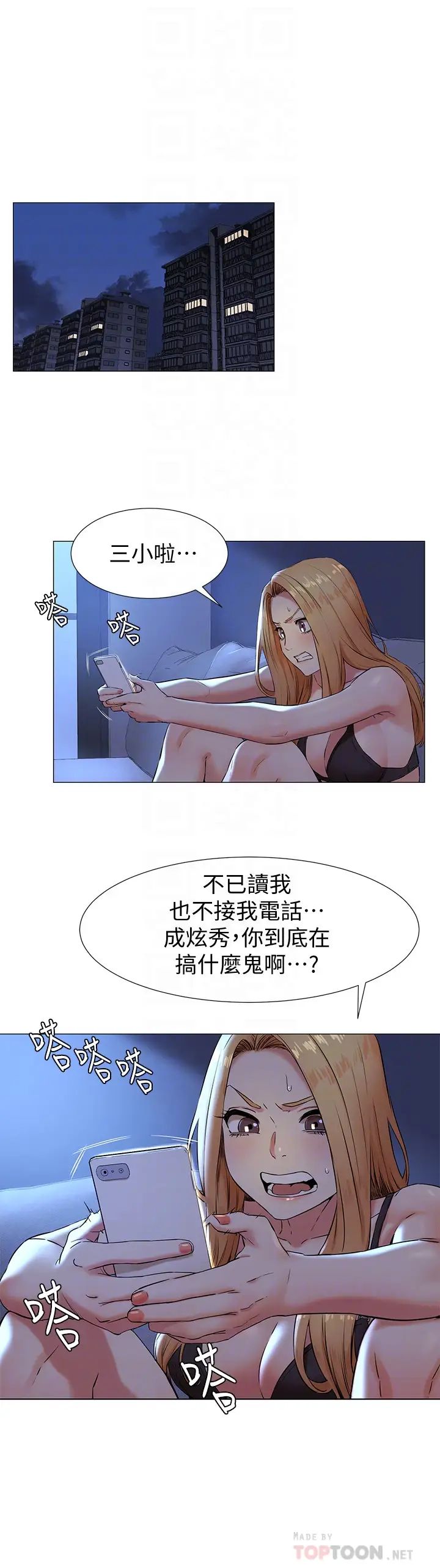 衝突第75话-韶多，跟我打一炮吧