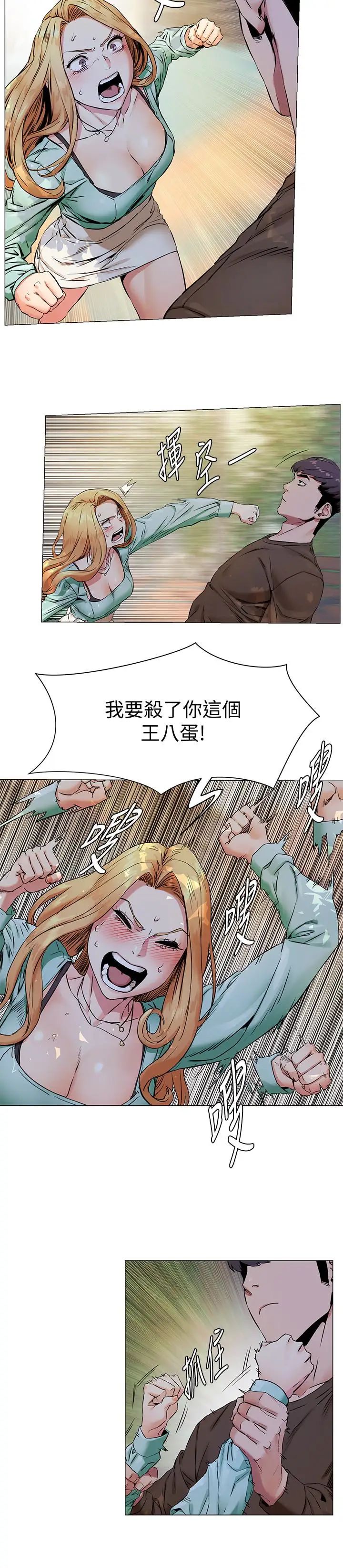 衝突第76话-泼辣的骚货