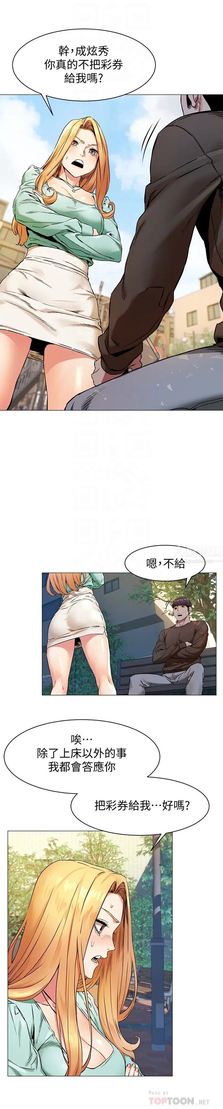 衝突第76话-泼辣的骚货