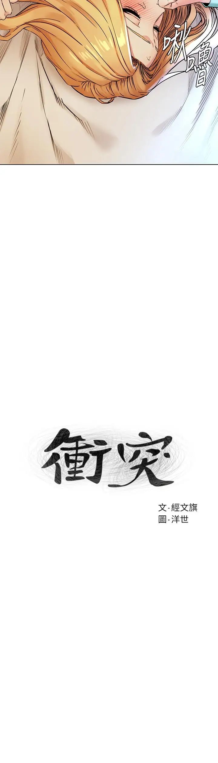 衝突第77話-求我插進去啊！