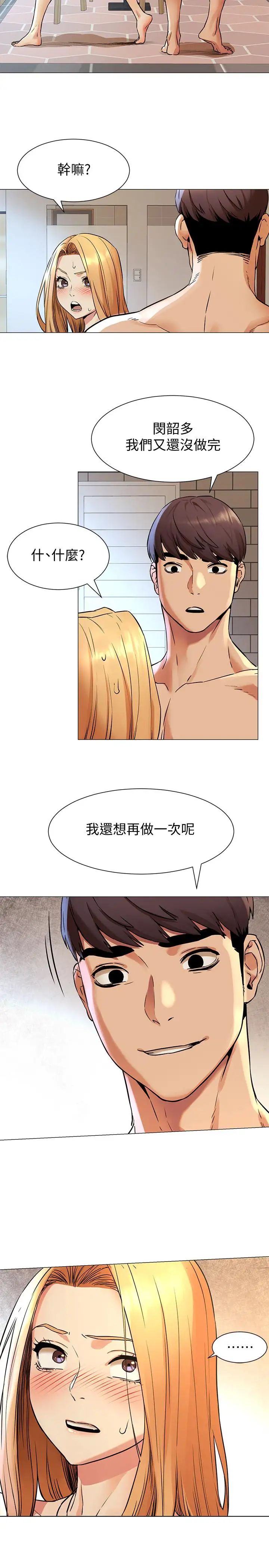 衝突第79话-我可以射在里面吗