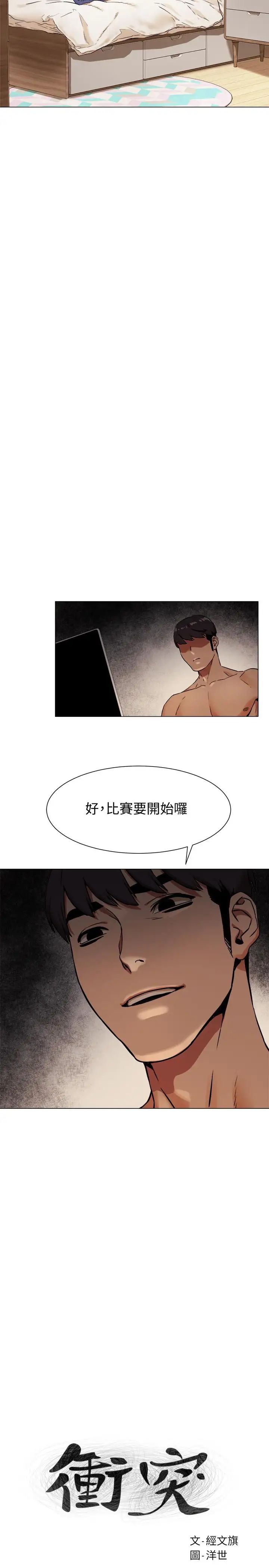 衝突第81话-赚到了钱，也吃到了艺娜
