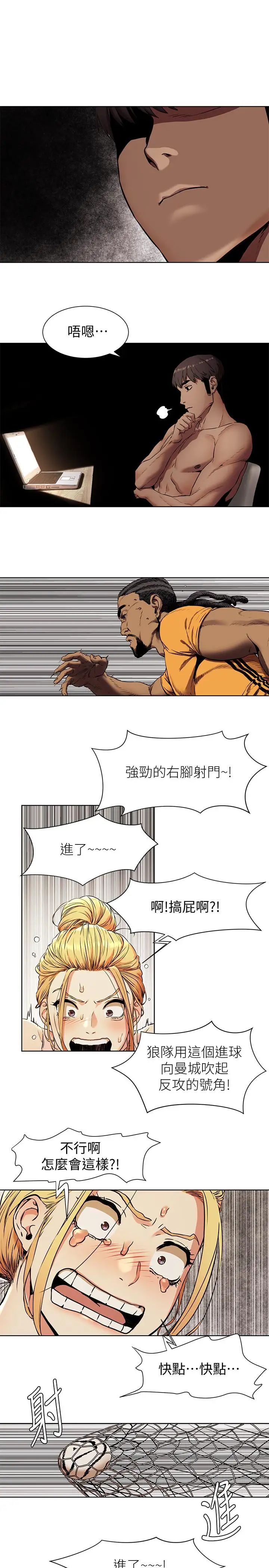 衝突第81話-賺到了錢，也吃到了藝娜