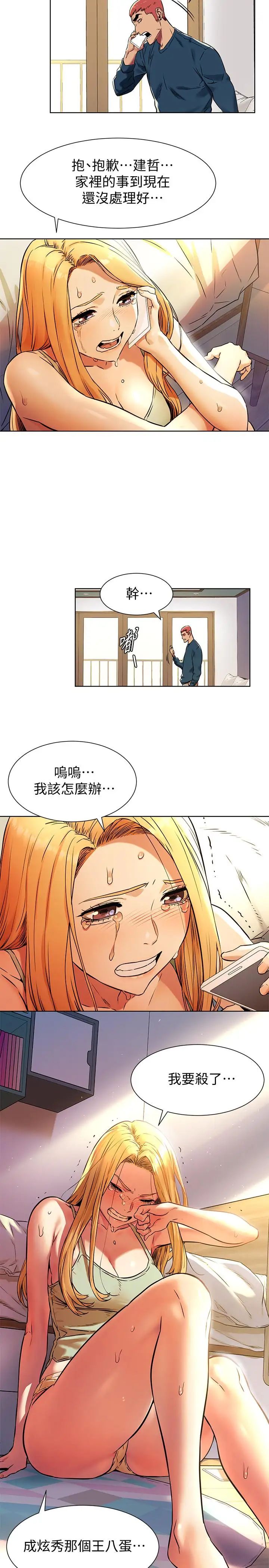 衝突第81话-赚到了钱，也吃到了艺娜