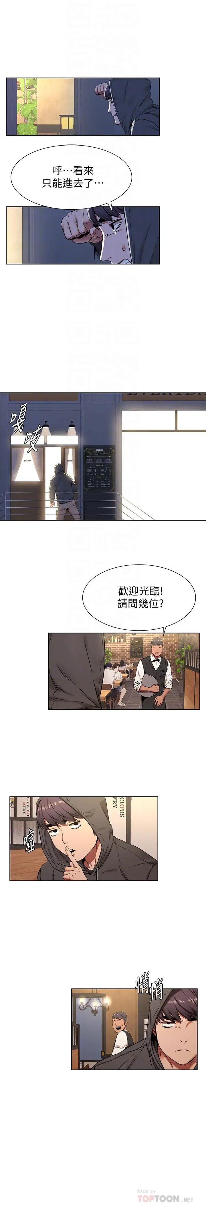 衝突第82话-慾火焚身的建哲