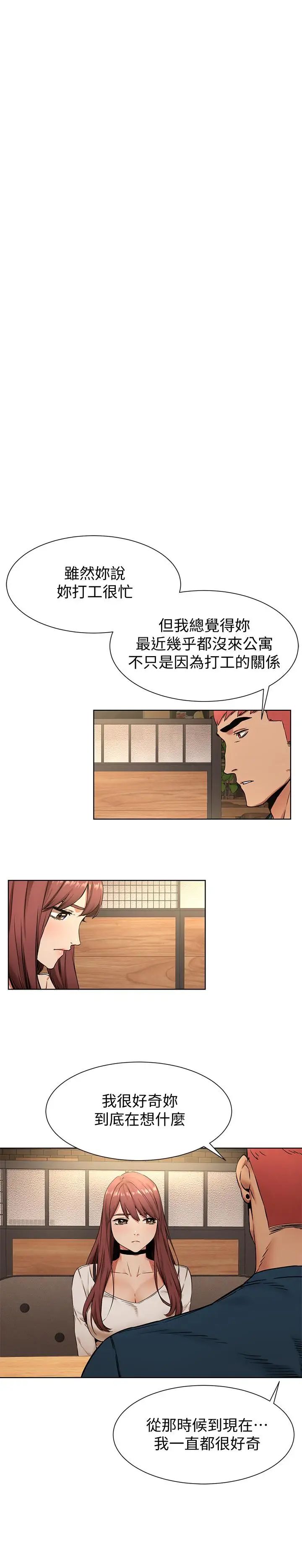 衝突第82话-慾火焚身的建哲