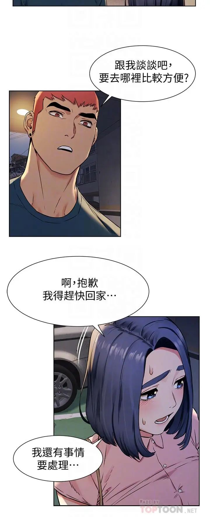 衝突第82話-慾火焚身的建哲