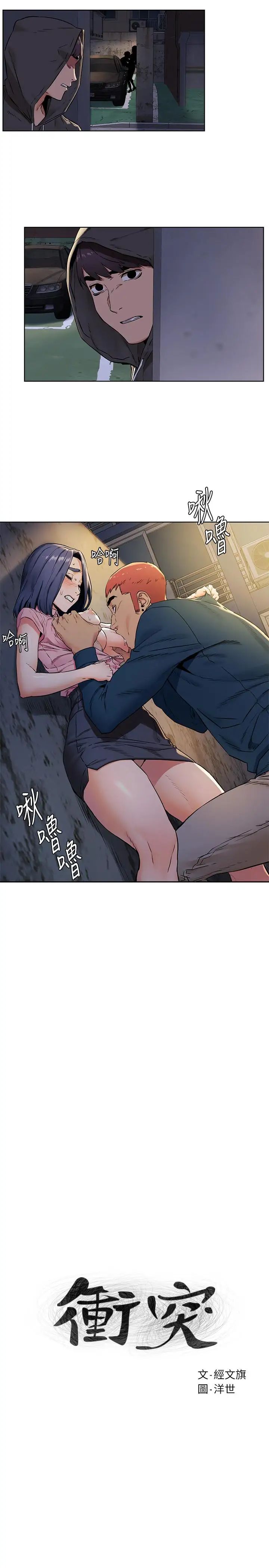 衝突第83話-嘴上說不要，身體卻很誠實