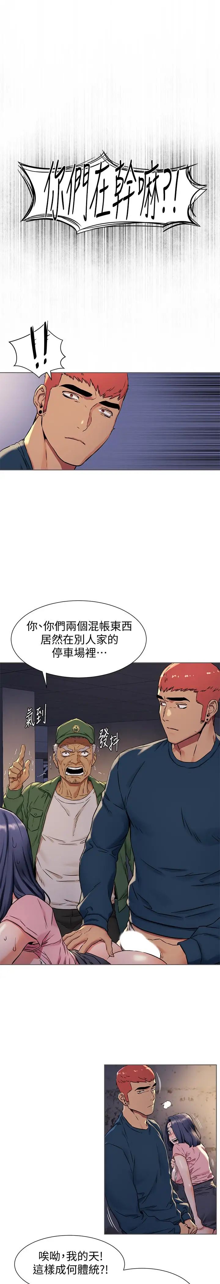 衝突第83话-嘴上说不要，身体却很诚实