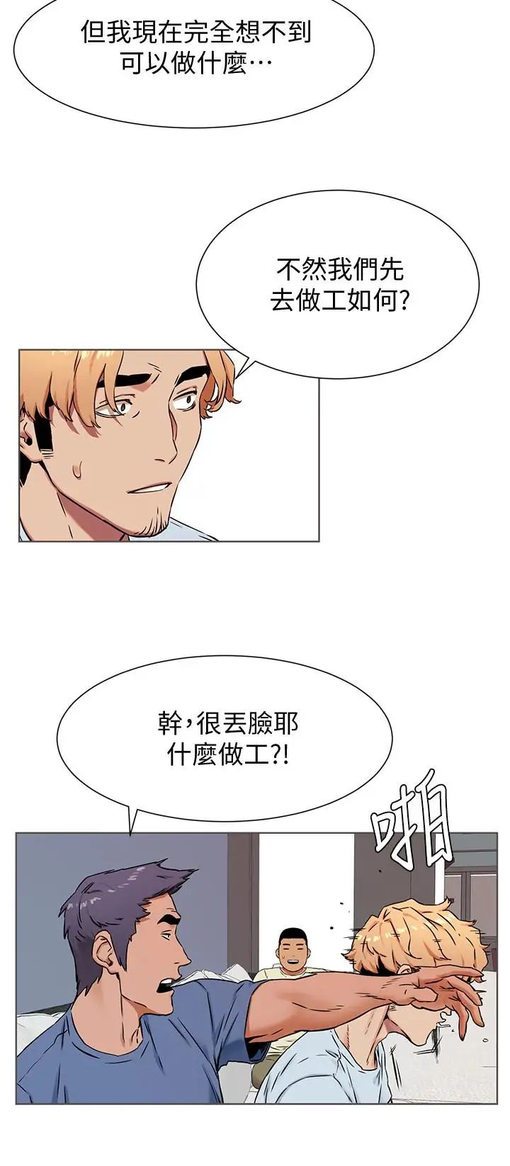 衝突第83話-嘴上說不要，身體卻很誠實