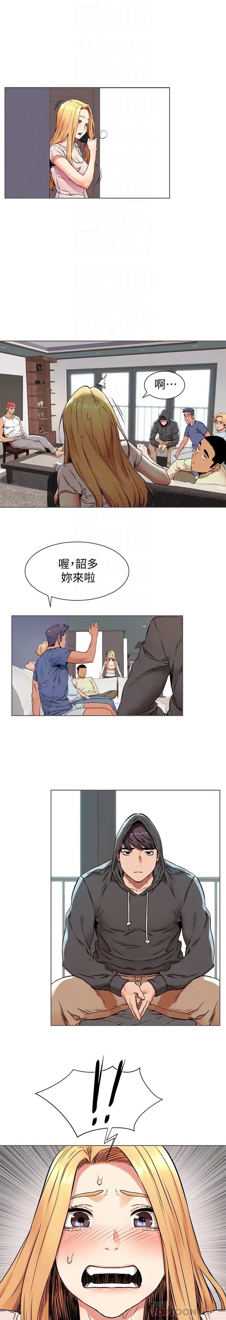 衝突第83話-嘴上說不要,身體卻很誠實