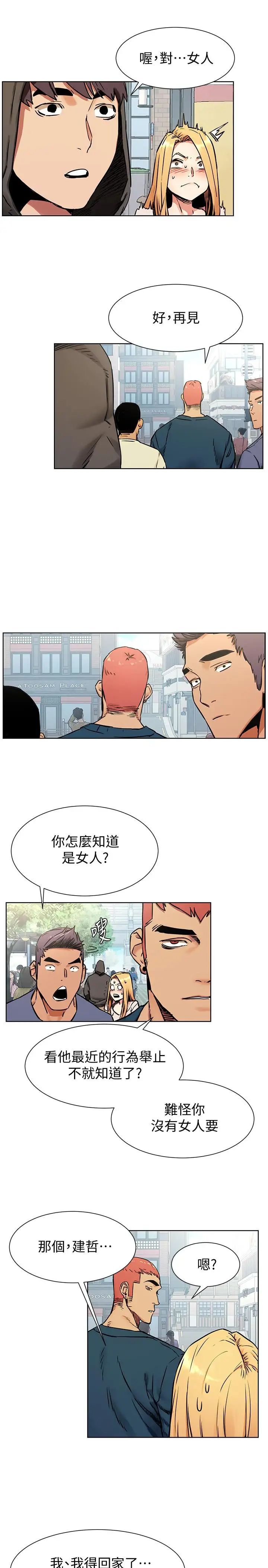 衝突第84話-韶多，把嘴張開