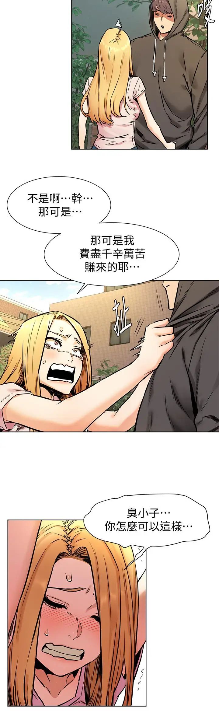 衝突第84话-韶多，把嘴张开