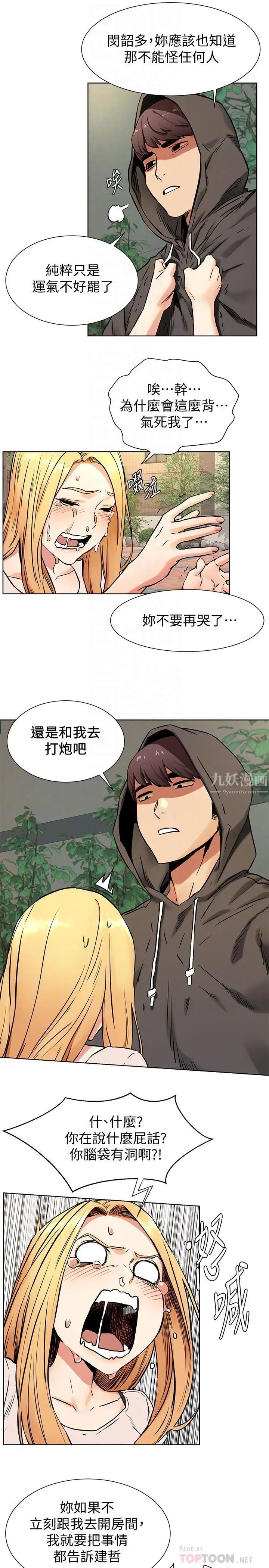 衝突第84话-韶多，把嘴张开