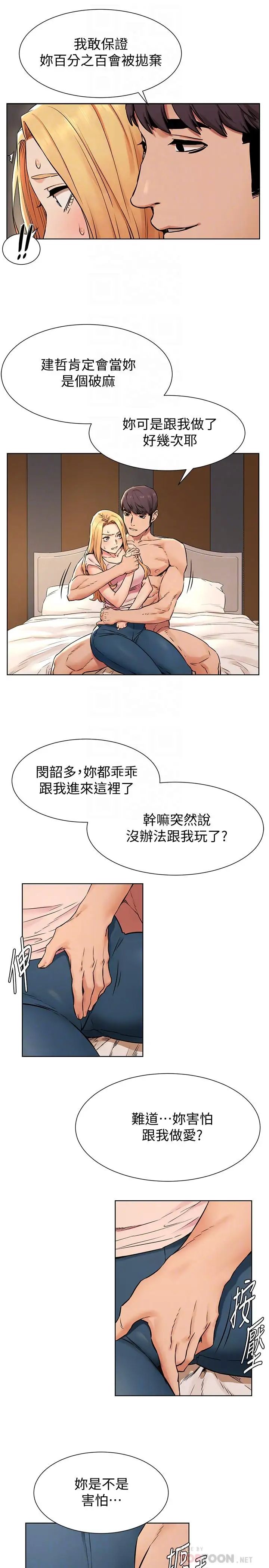 衝突第85话-炫秀，你绝不会让我有感觉