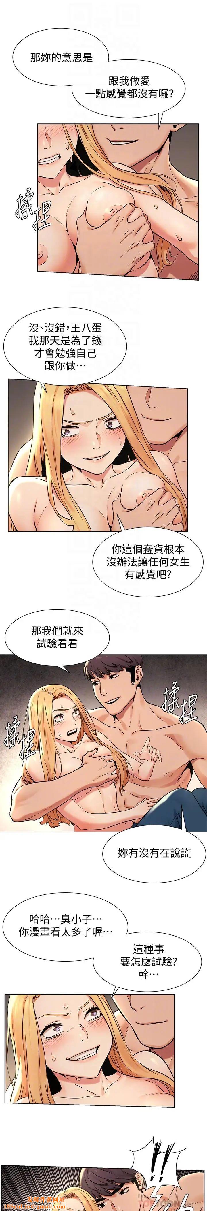 衝突第85话-炫秀，你绝不会让我有感觉