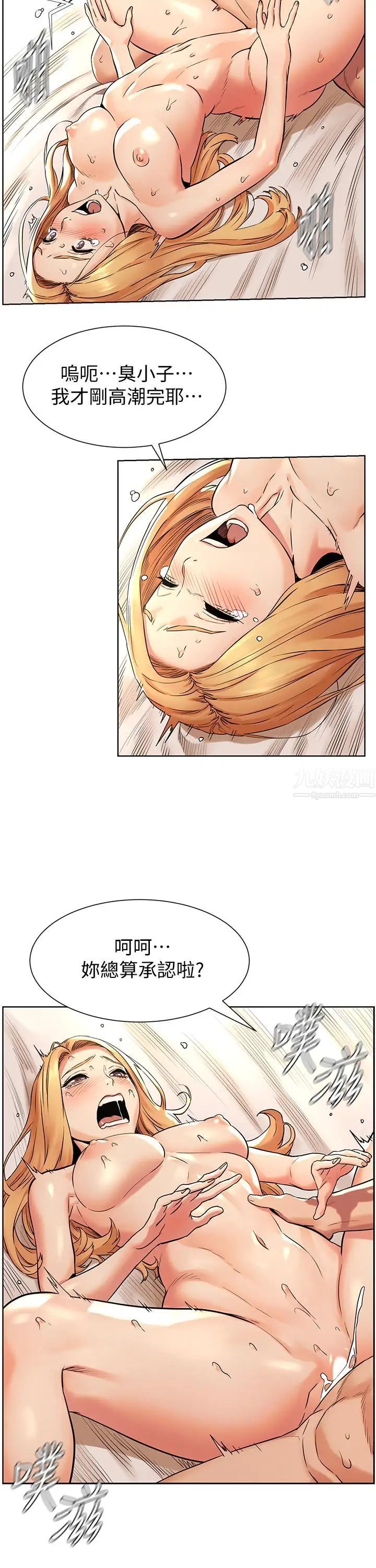 衝突第87话-天生的荡妇