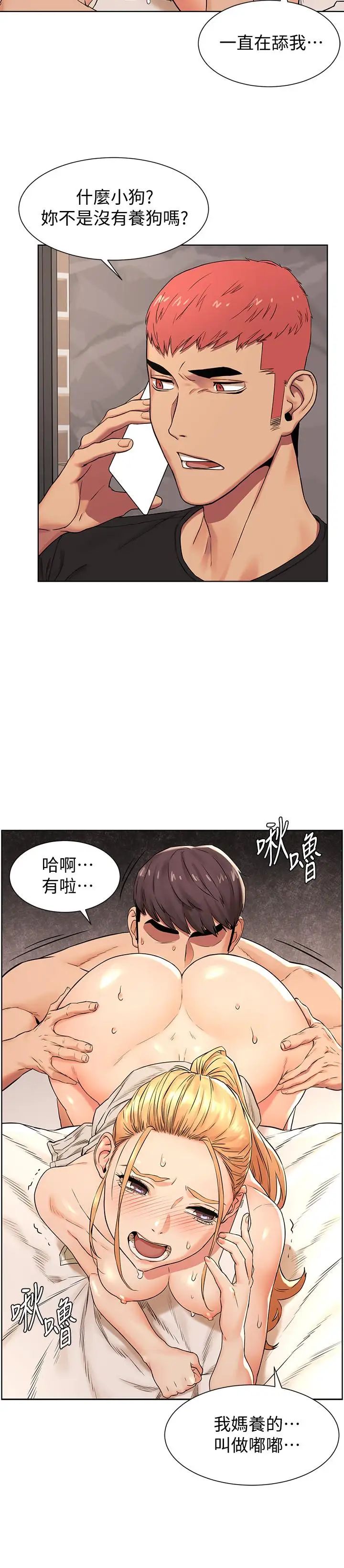 衝突第88话-韶多，换你主动了