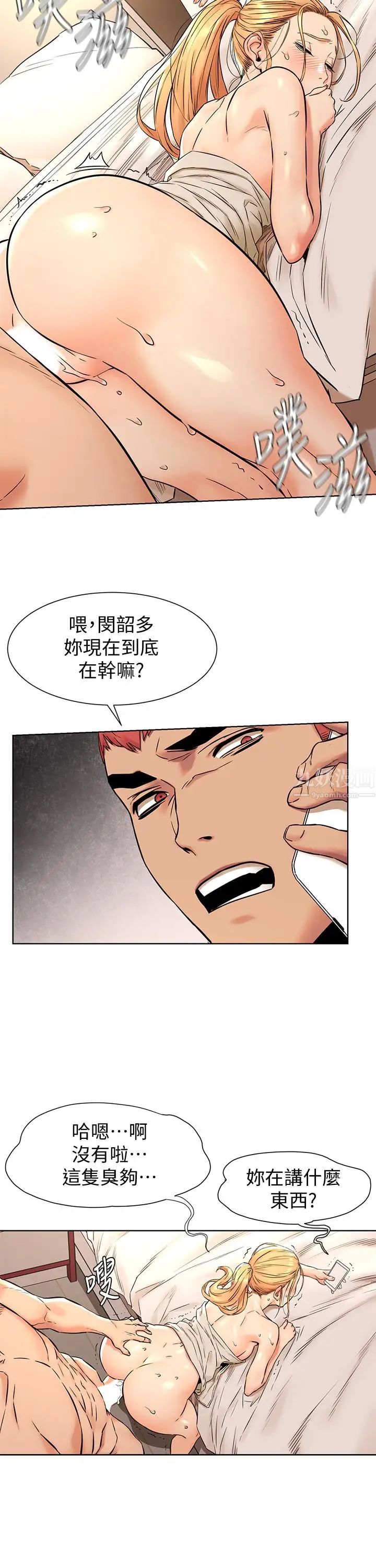 衝突第88话-韶多，换你主动了
