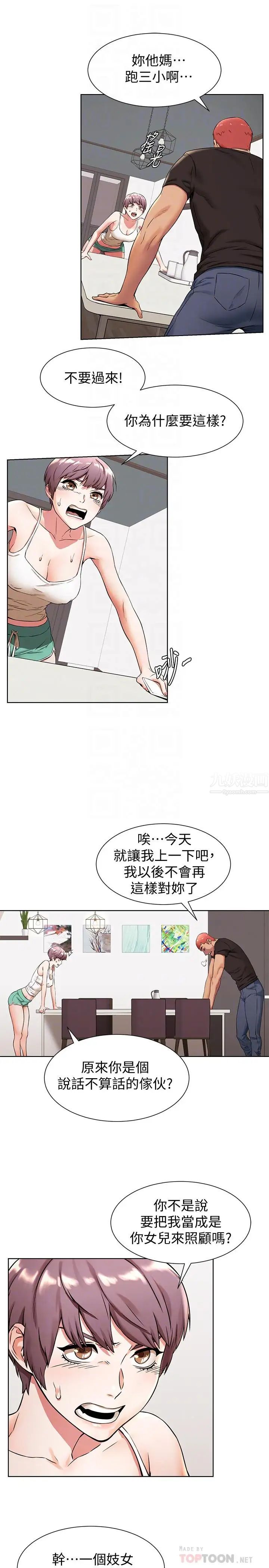 衝突第91话-精虫上脑后暴走
