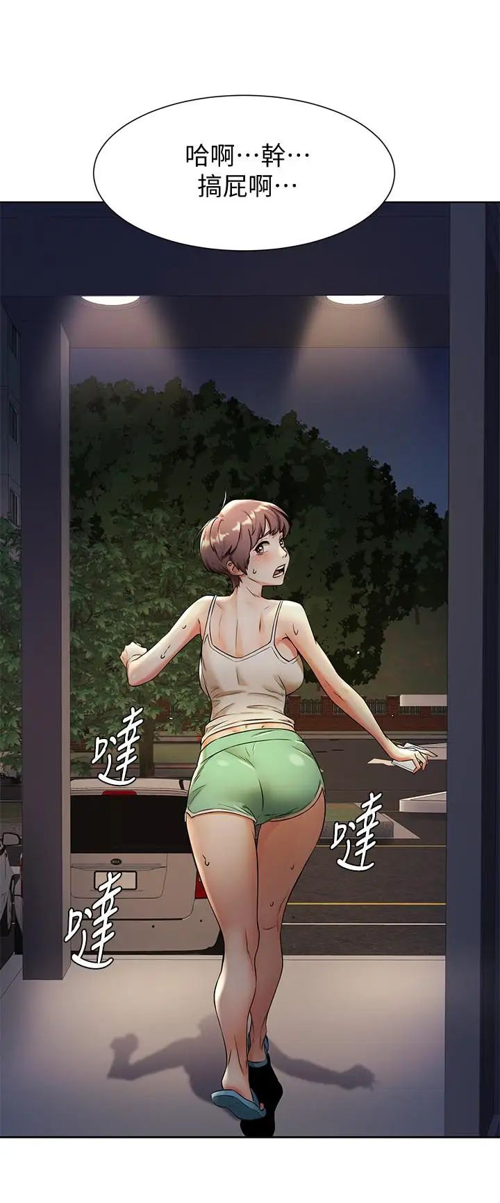 衝突第91話-精蟲上腦後暴走