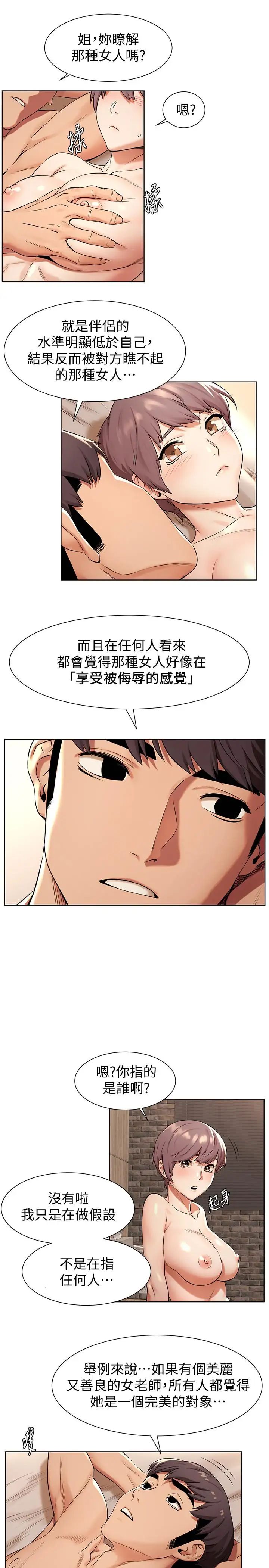 衝突第92话-姐，你今天特别湿耶