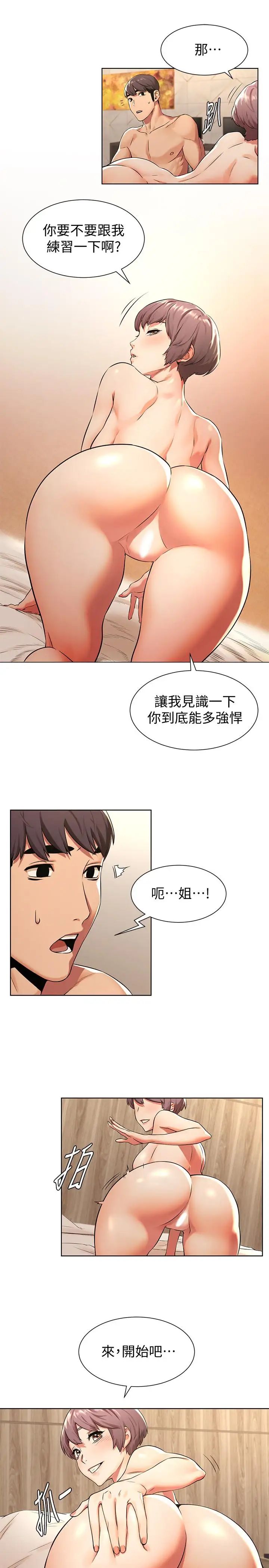 衝突第93话-炫秀怎样我都爱