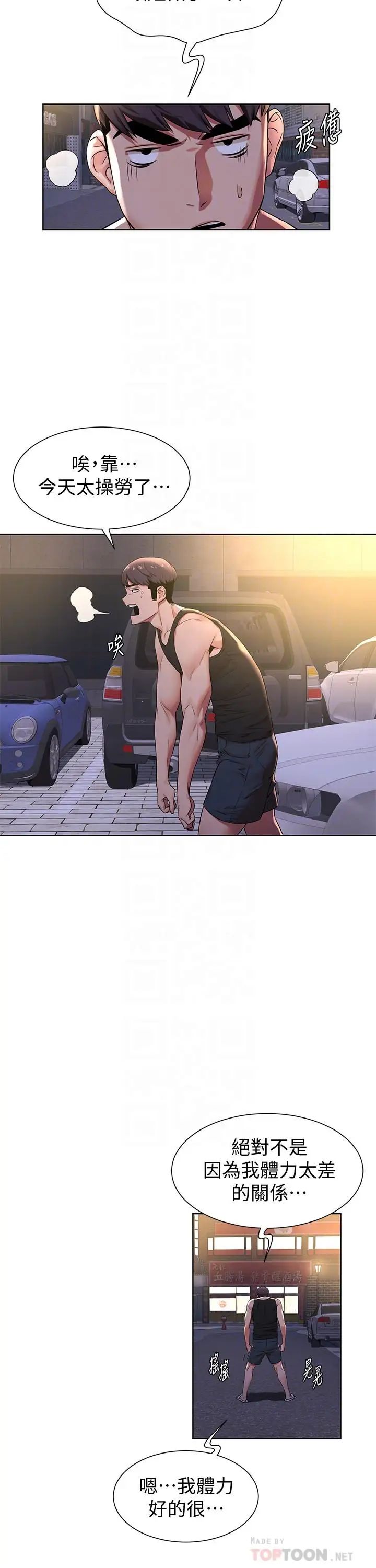 《衝突》第93话-炫秀怎样我都爱