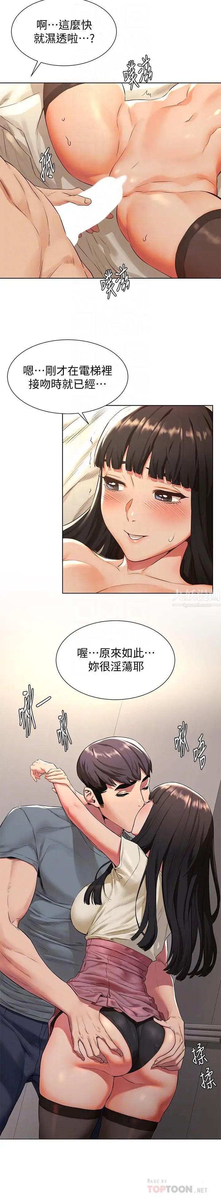 衝突第93话-炫秀怎样我都爱