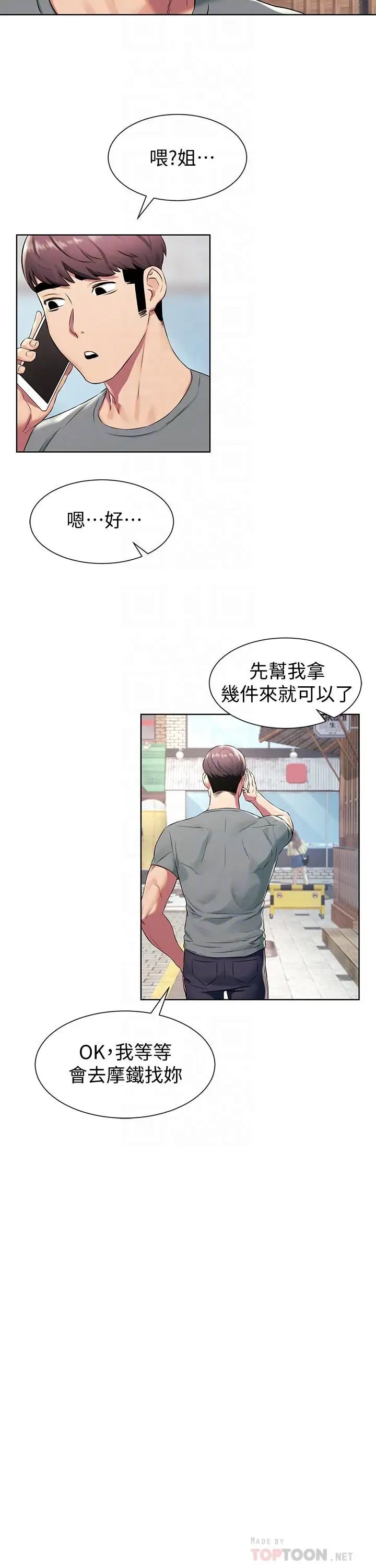 衝突第94话-姐，男的都在看你耶