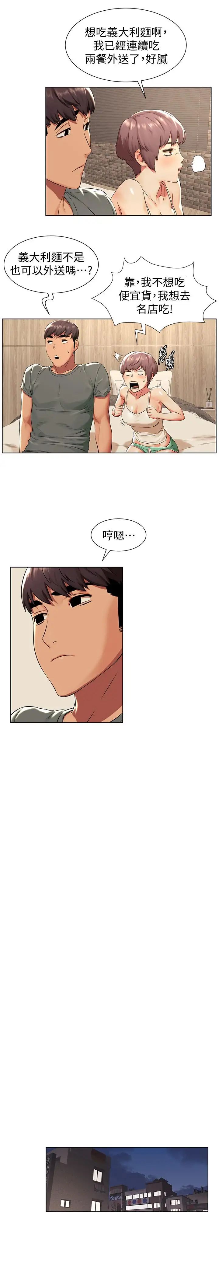 衝突第94话-姐，男的都在看你耶