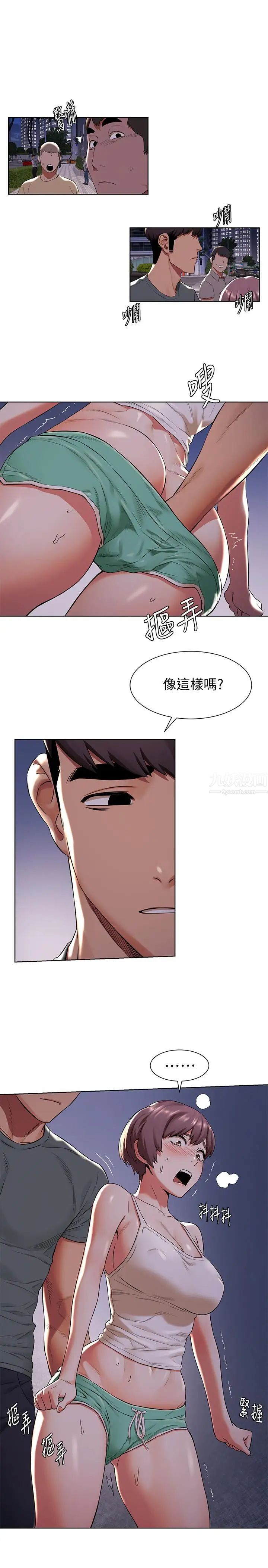 衝突第94话-姐，男的都在看你耶