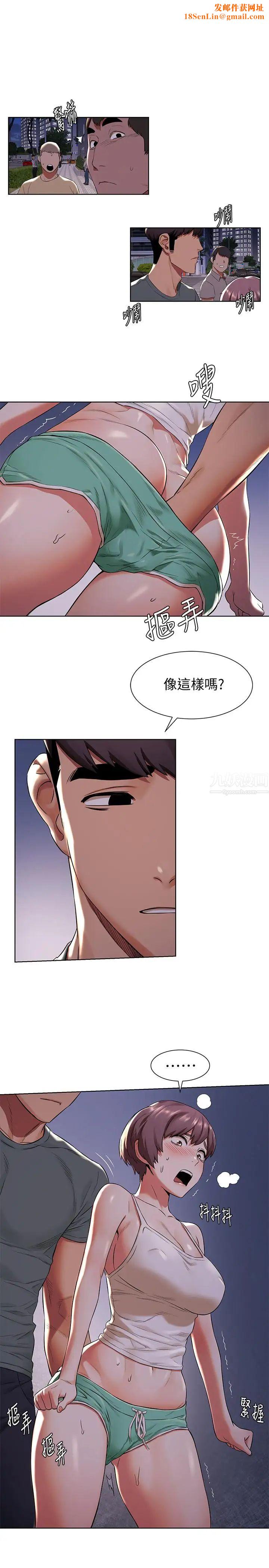 衝突第95话-最后一个攻略对象