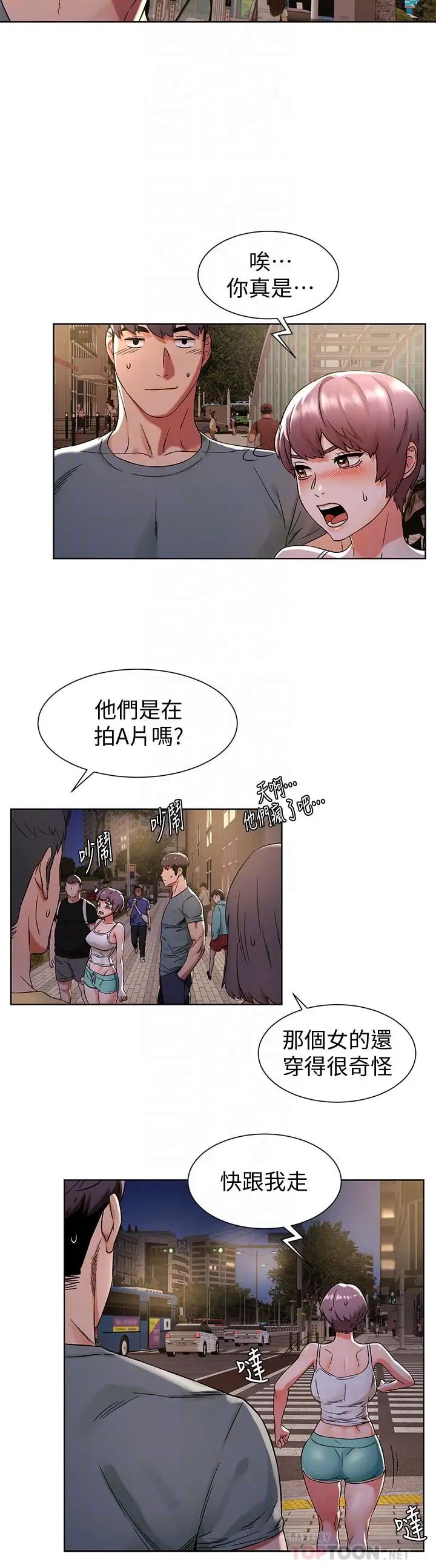 衝突第95话-最后一个攻略对象