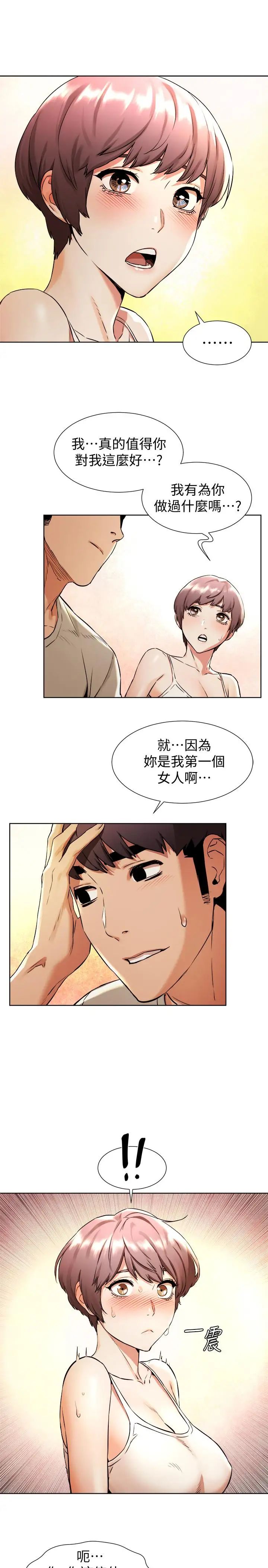 衝突第97话-调教宋多瑛老师的计划