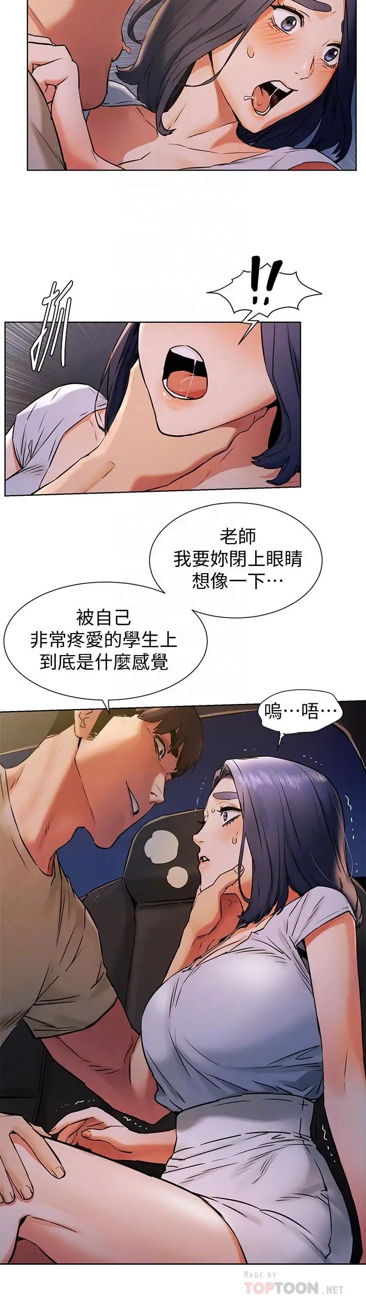 衝突第98话-半夜在计程车上硬上宋老师