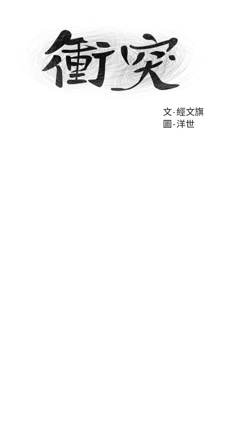 衝突第101话-你要选我还是选建哲