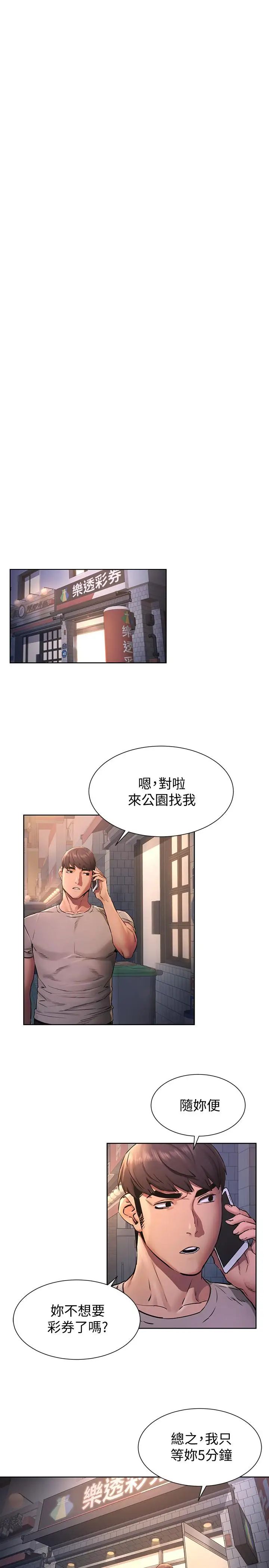 衝突第101話-你要選我還是選建哲