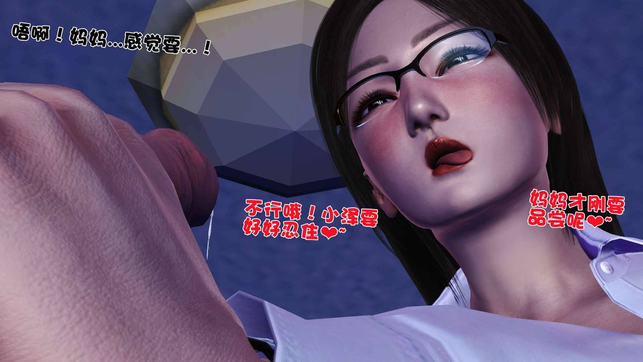 [3D]賣茶葉的媽媽第02章-下