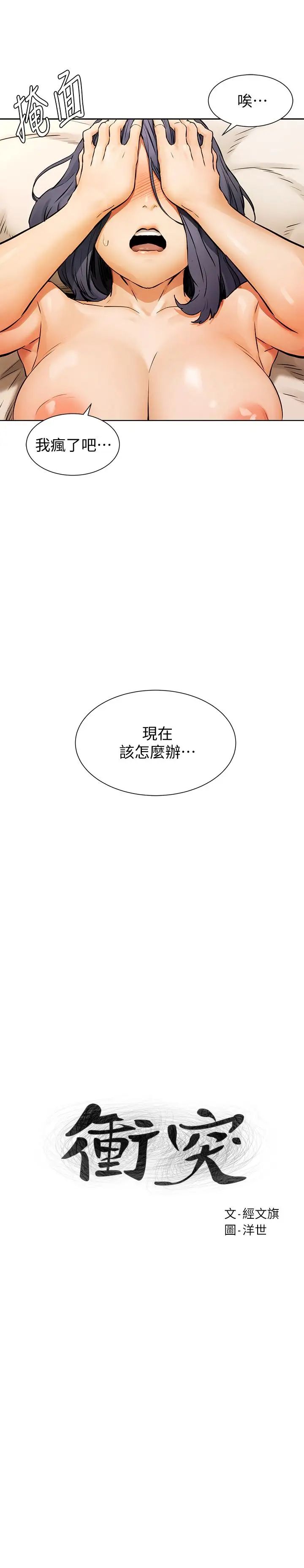 衝突第102話-遇見彩券王勝春