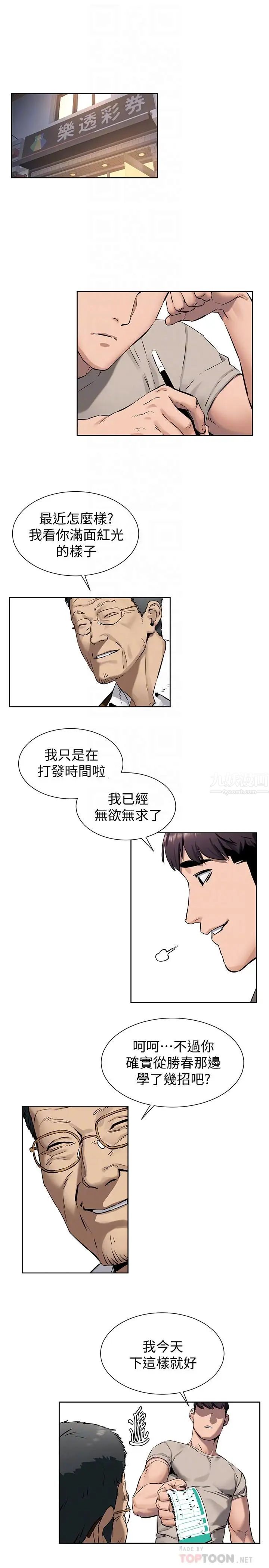 衝突第102话-遇见彩券王胜春