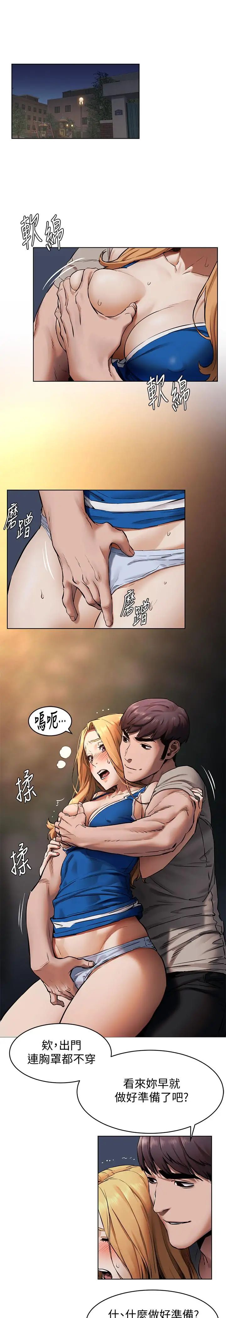 衝突第103话-果冻般软嫩的肌肤