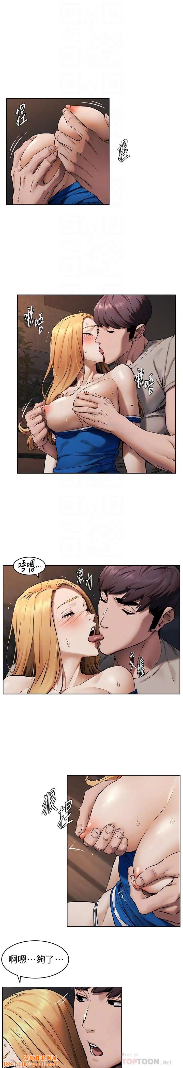 衝突第103話-果凍般軟嫩的肌膚
