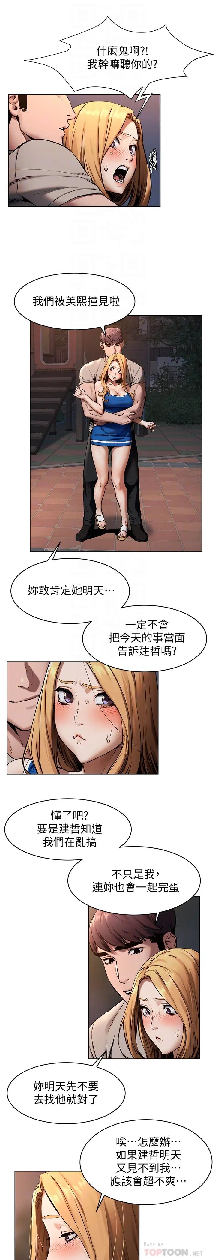 《衝突》第104话-自在地跟我舌吻的韶多