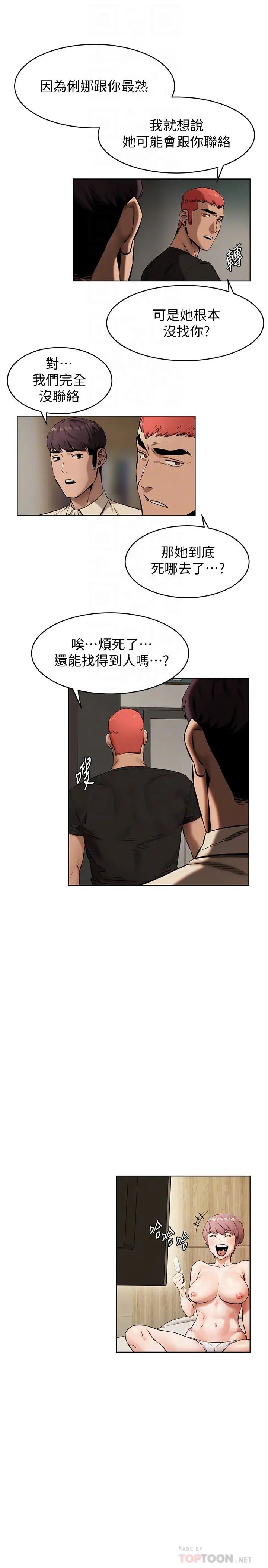 衝突第105话-夹在艺娜的巨乳之间