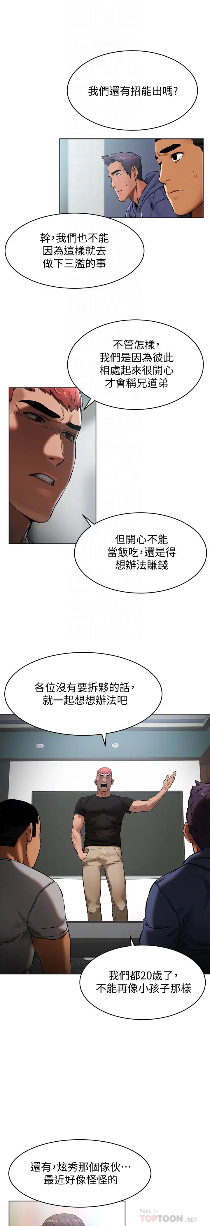 衝突第105话-夹在艺娜的巨乳之间