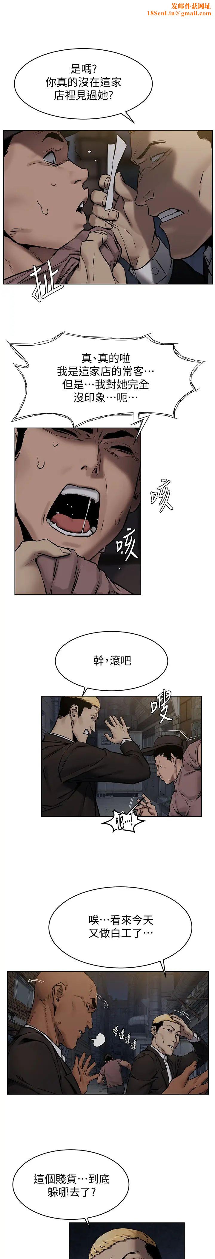 衝突第107话-让宋多瑛知道何谓真男人