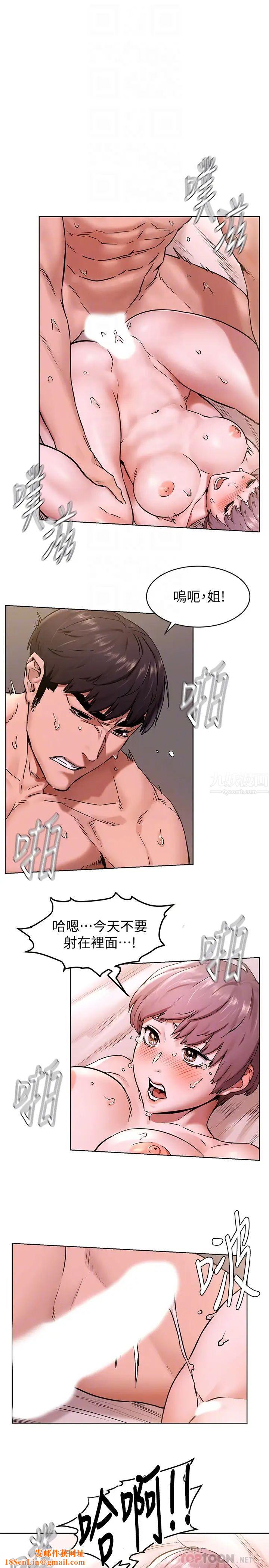 衝突第107话-让宋多瑛知道何谓真男人