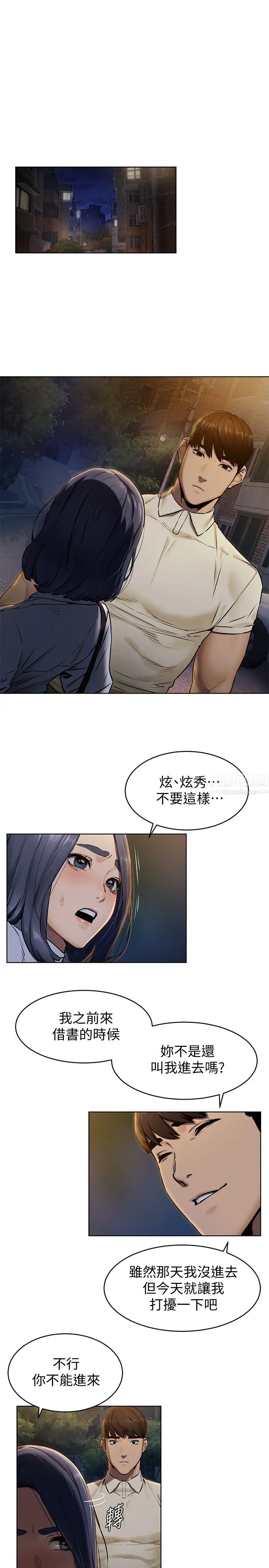 衝突第108话-在上到老师前我绝不回去